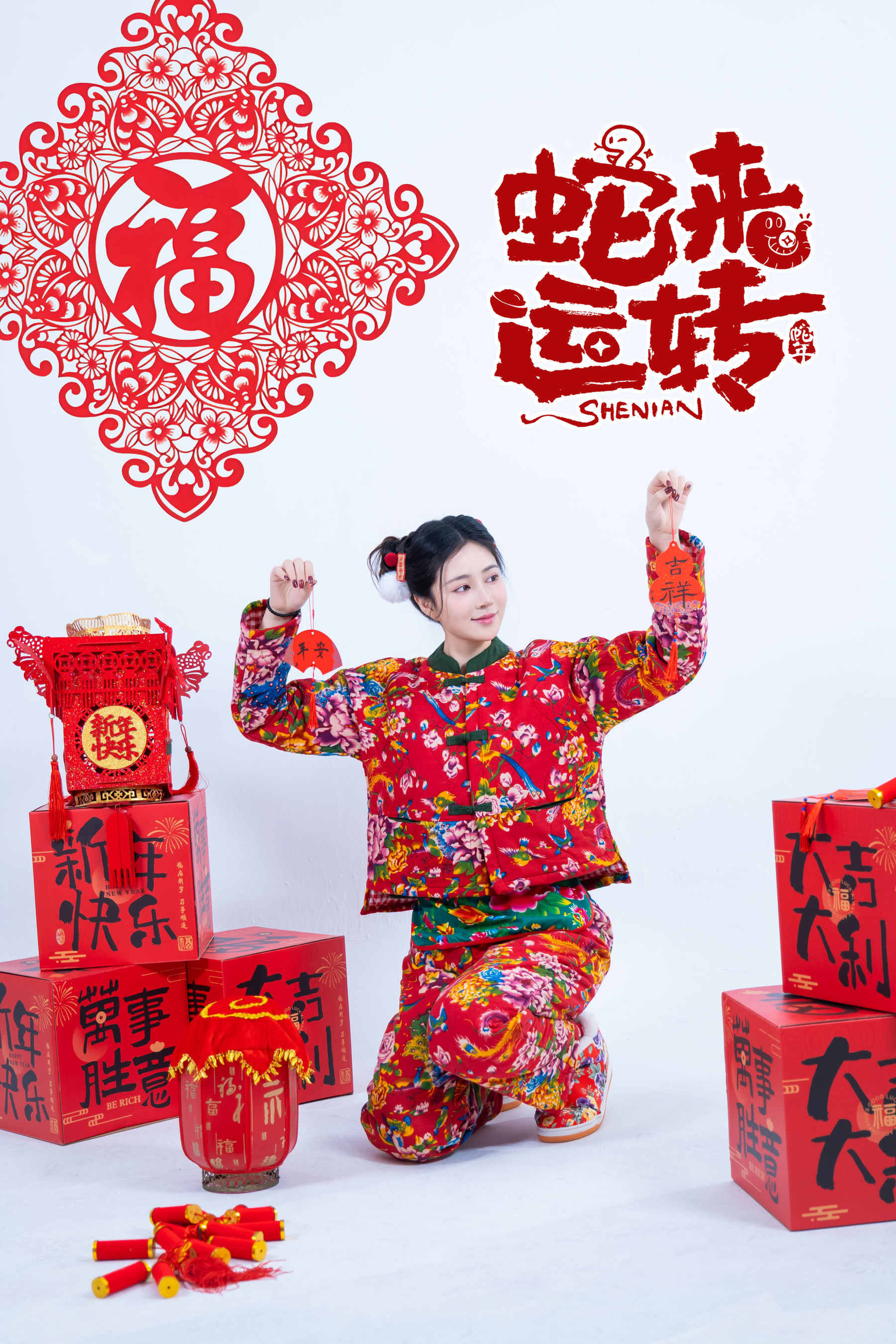 Nnian - 蛇来运转